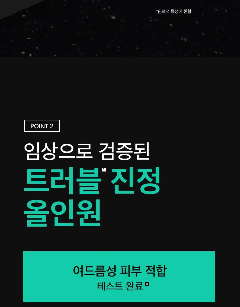 [산뜻촉촉]비플레인 시카테롤 올인원 200ml 기획/단품 2종 택1 상세페이지 13